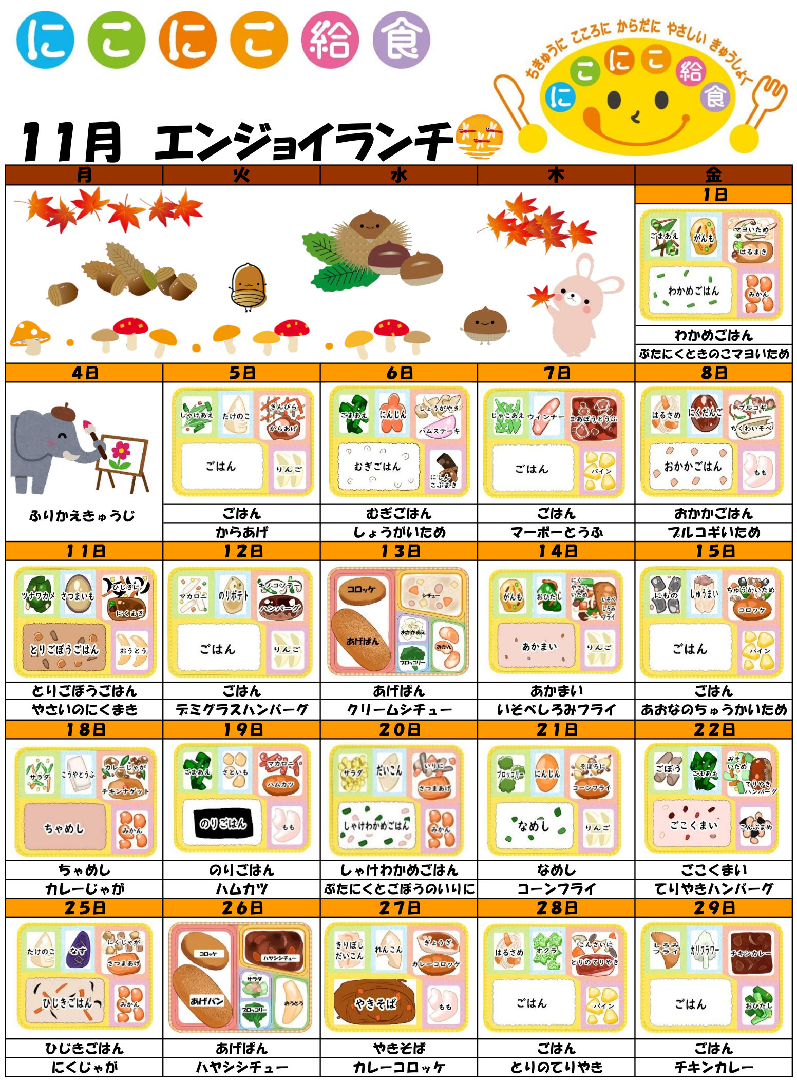 今月のメニュー