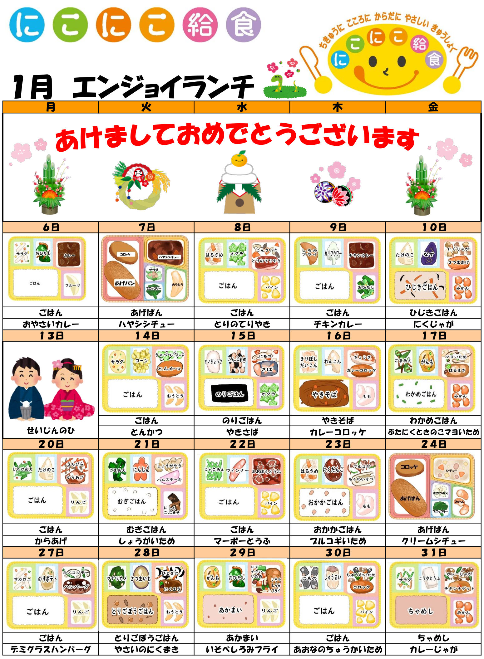 今月のメニュー