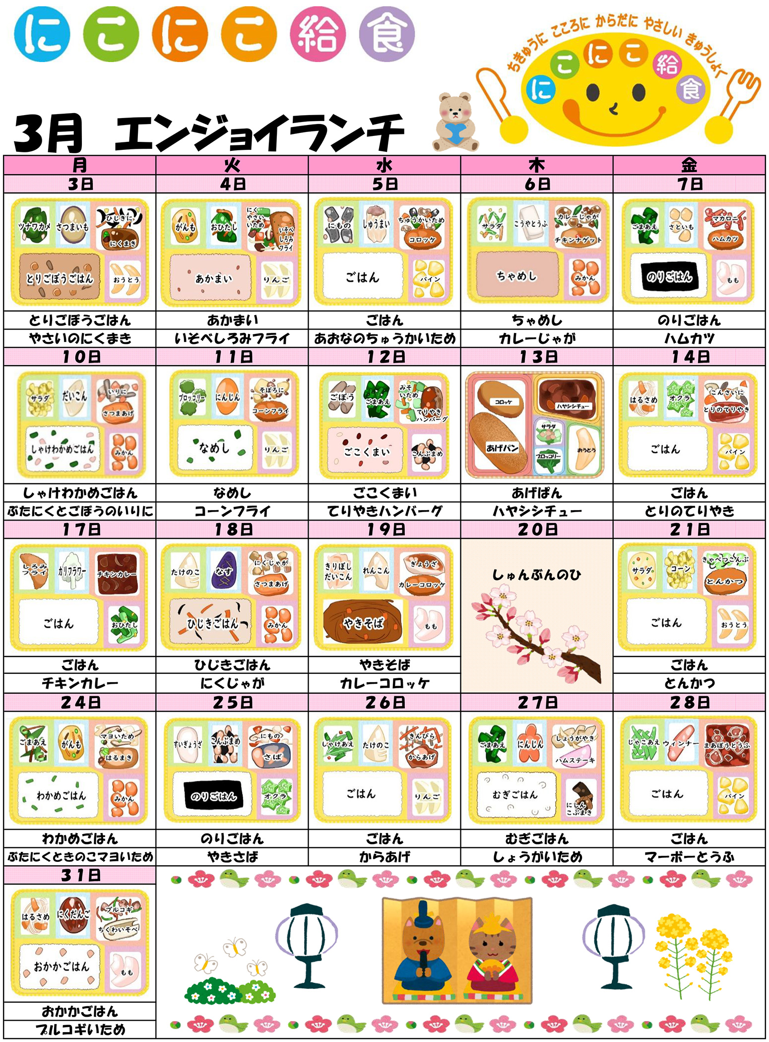 今月のメニュー