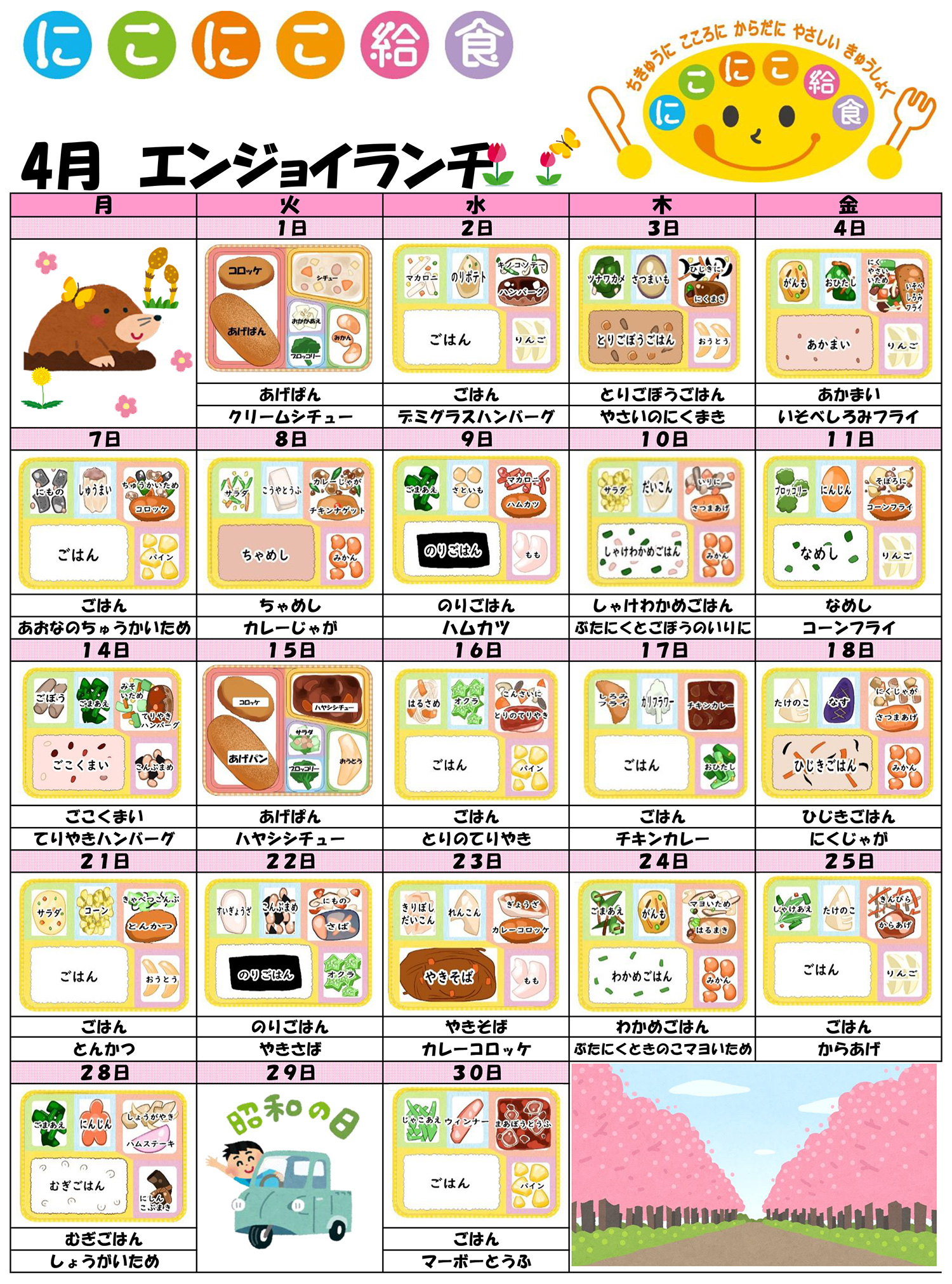 今月のメニュー
