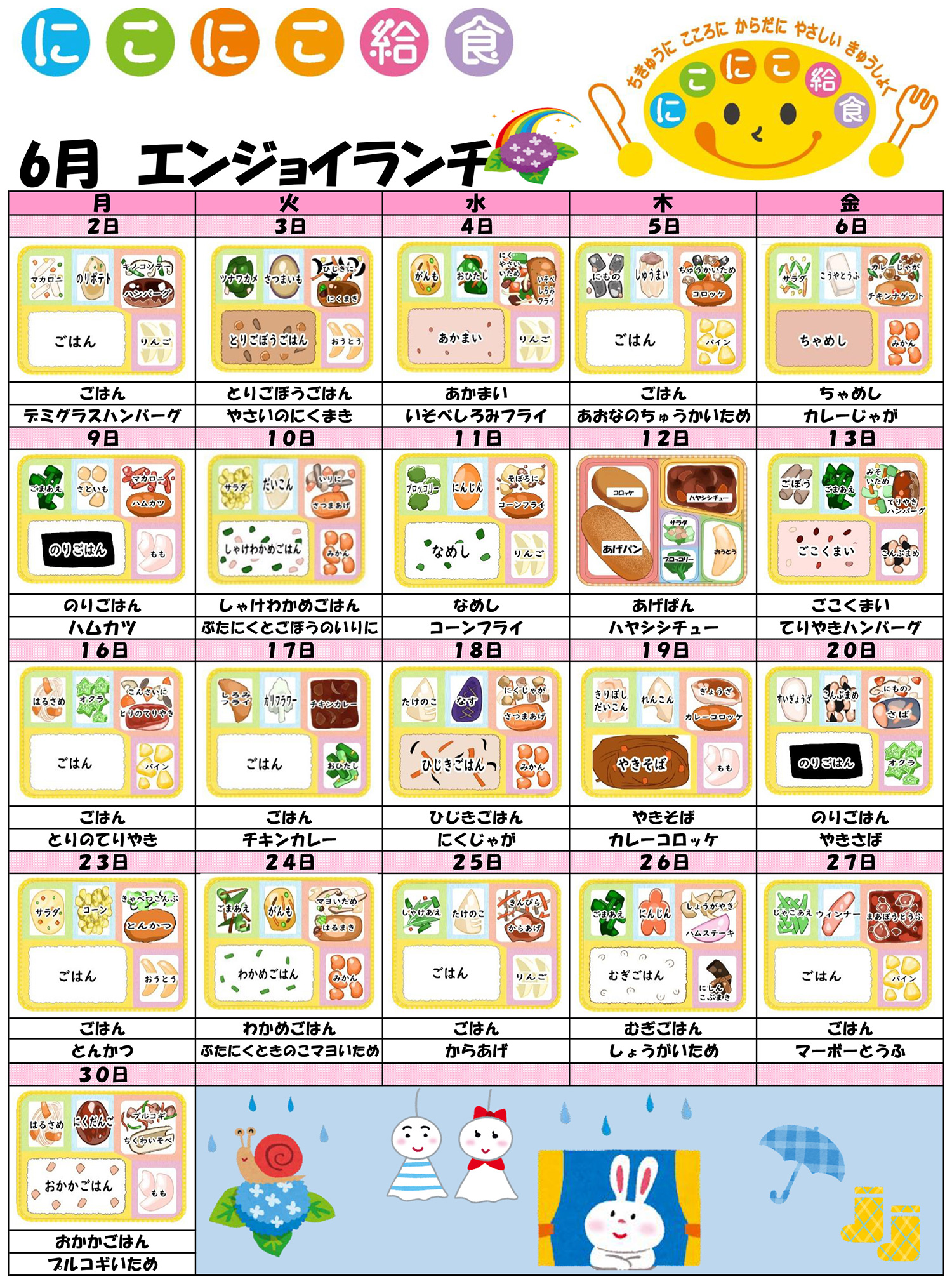 今月のメニュー