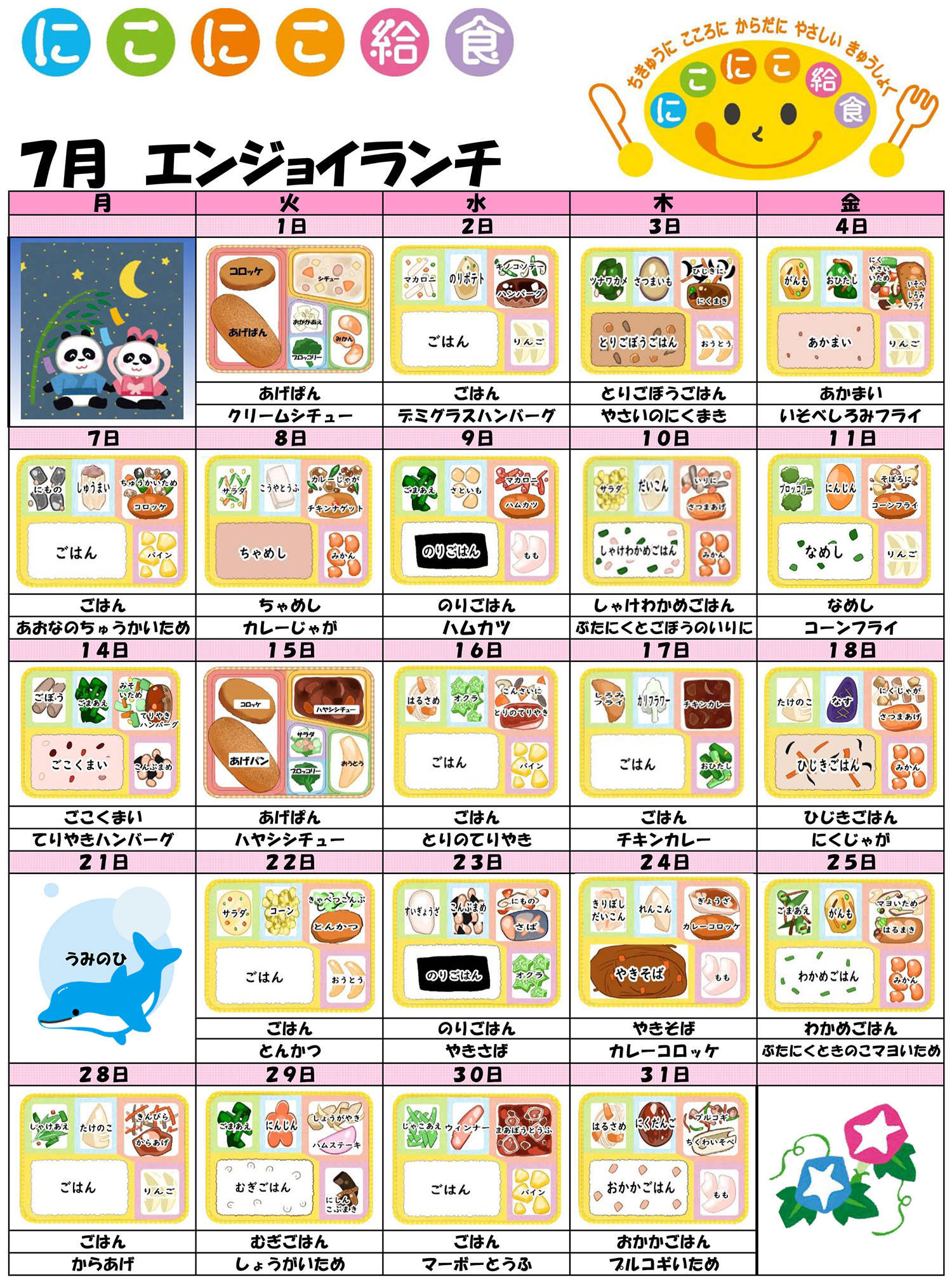 今月のメニュー