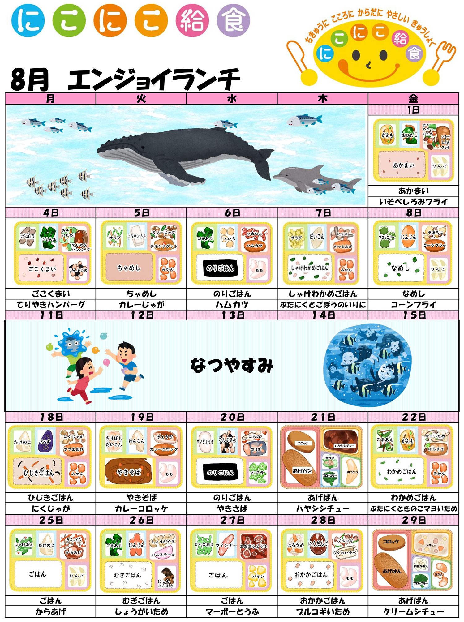 今月のメニュー