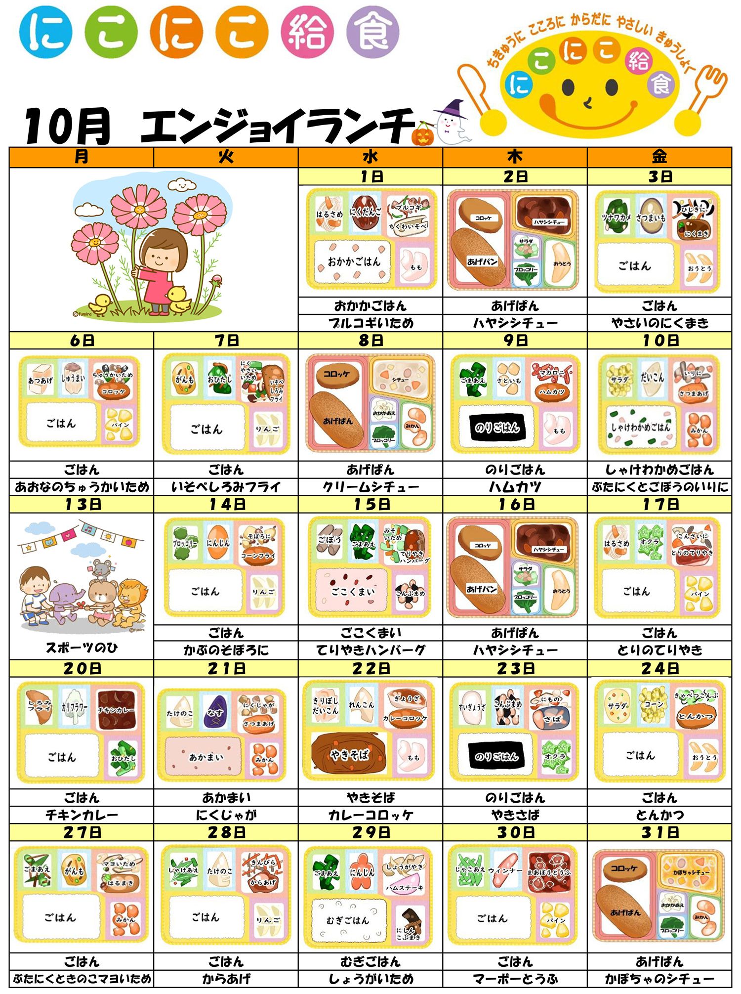 今月のメニュー