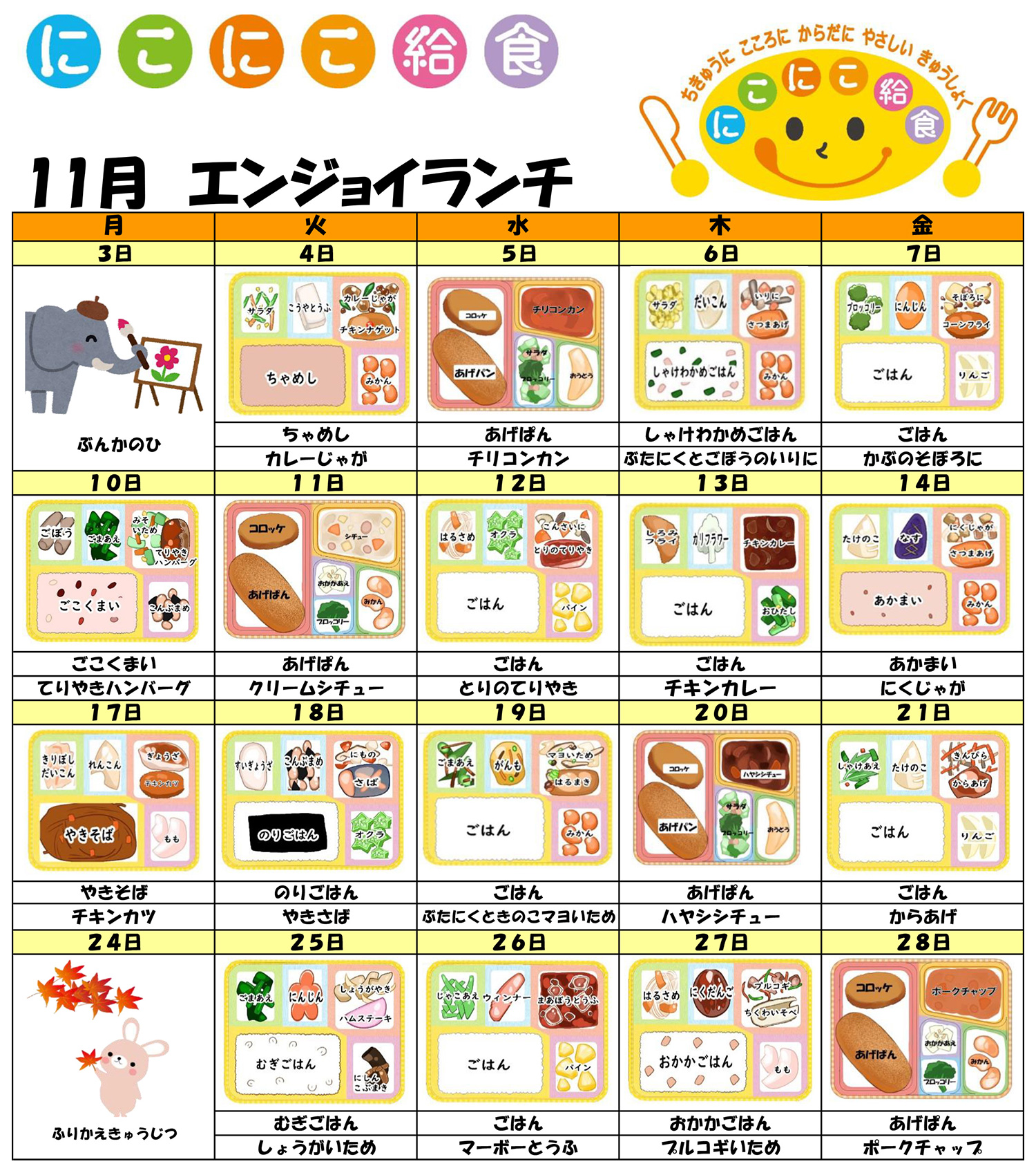 今月のメニュー