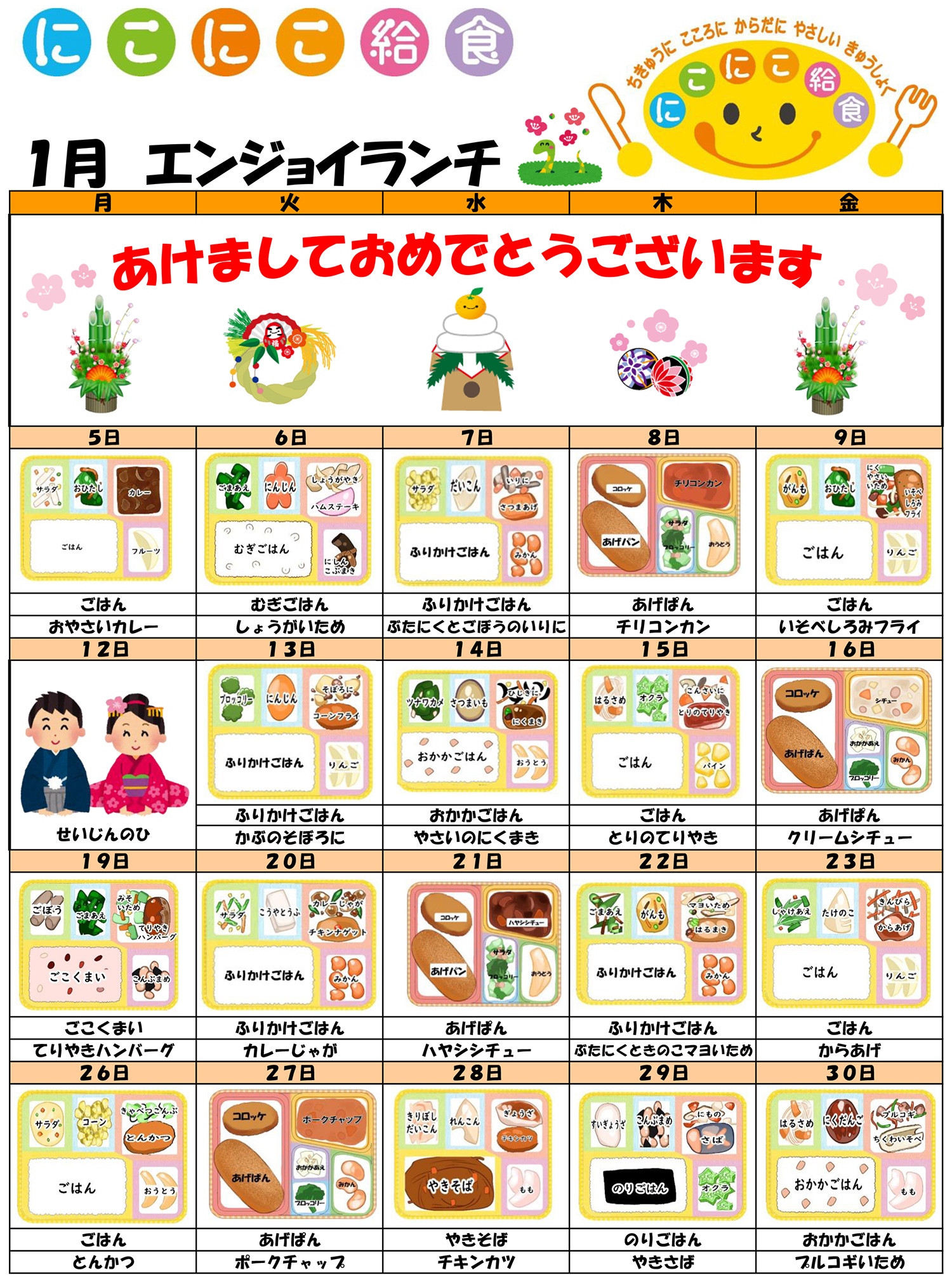 今月のメニュー