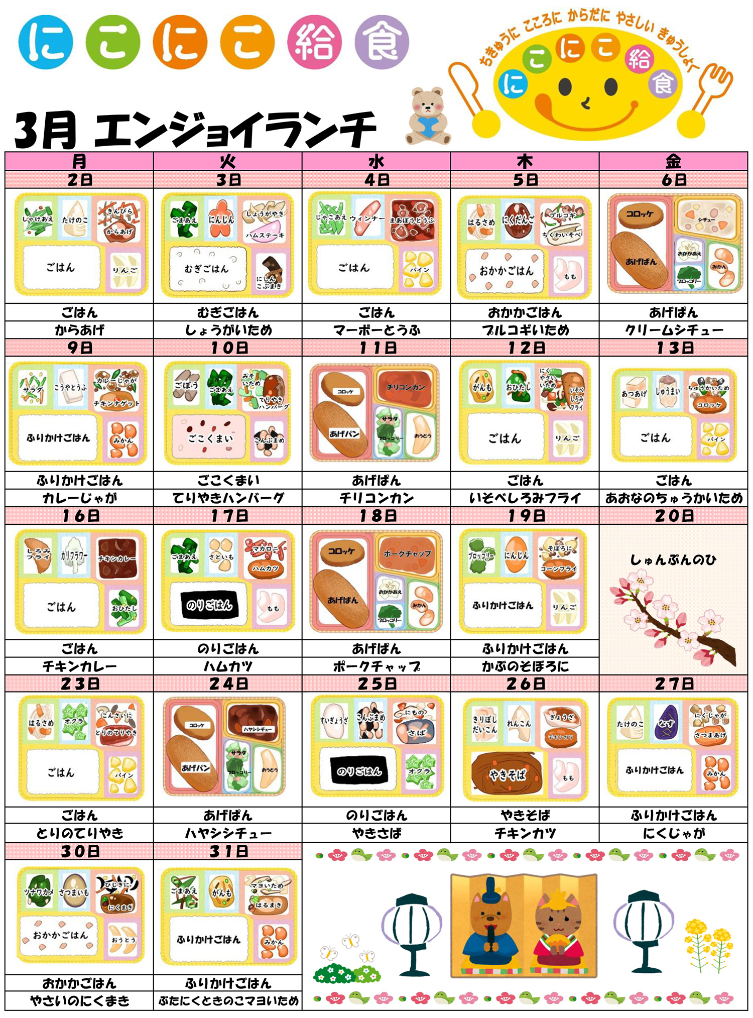 今月のメニュー