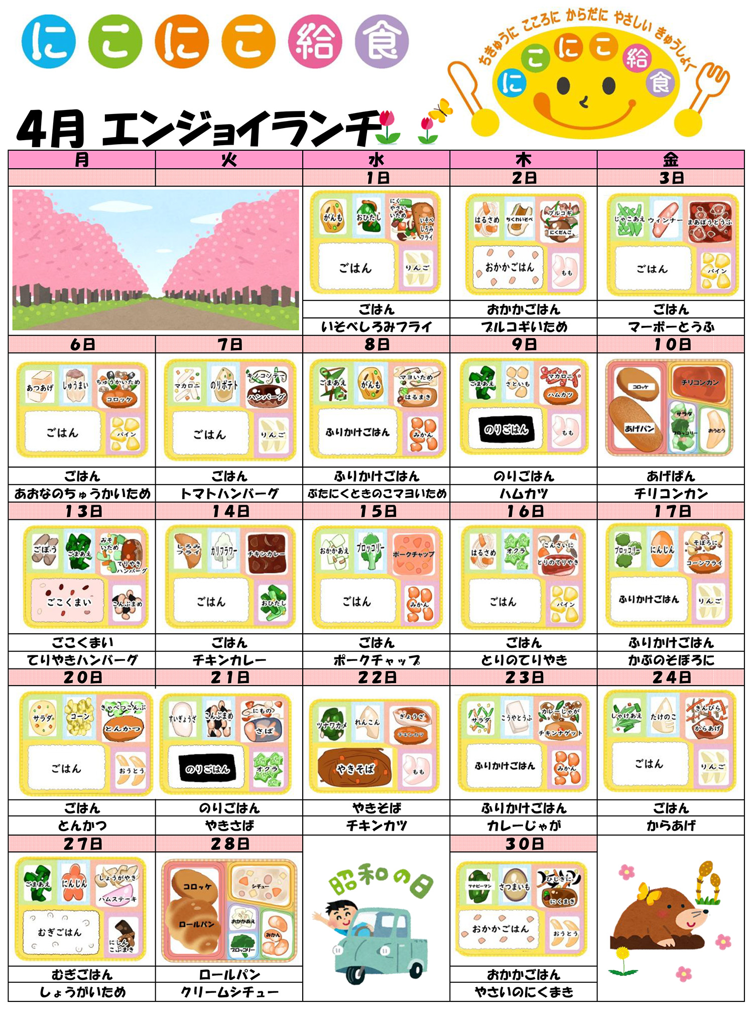 今月のメニュー