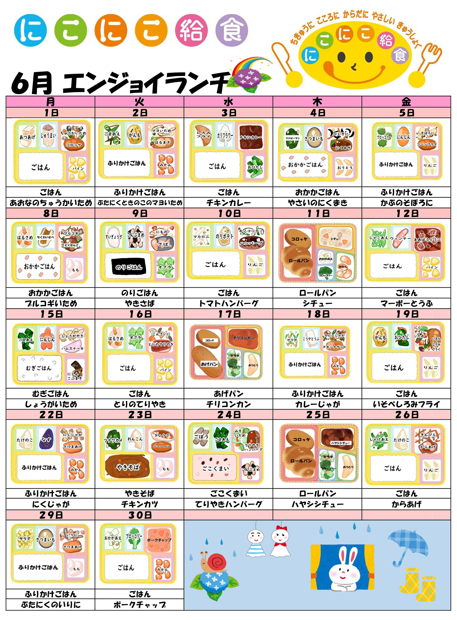 今月のメニュー
