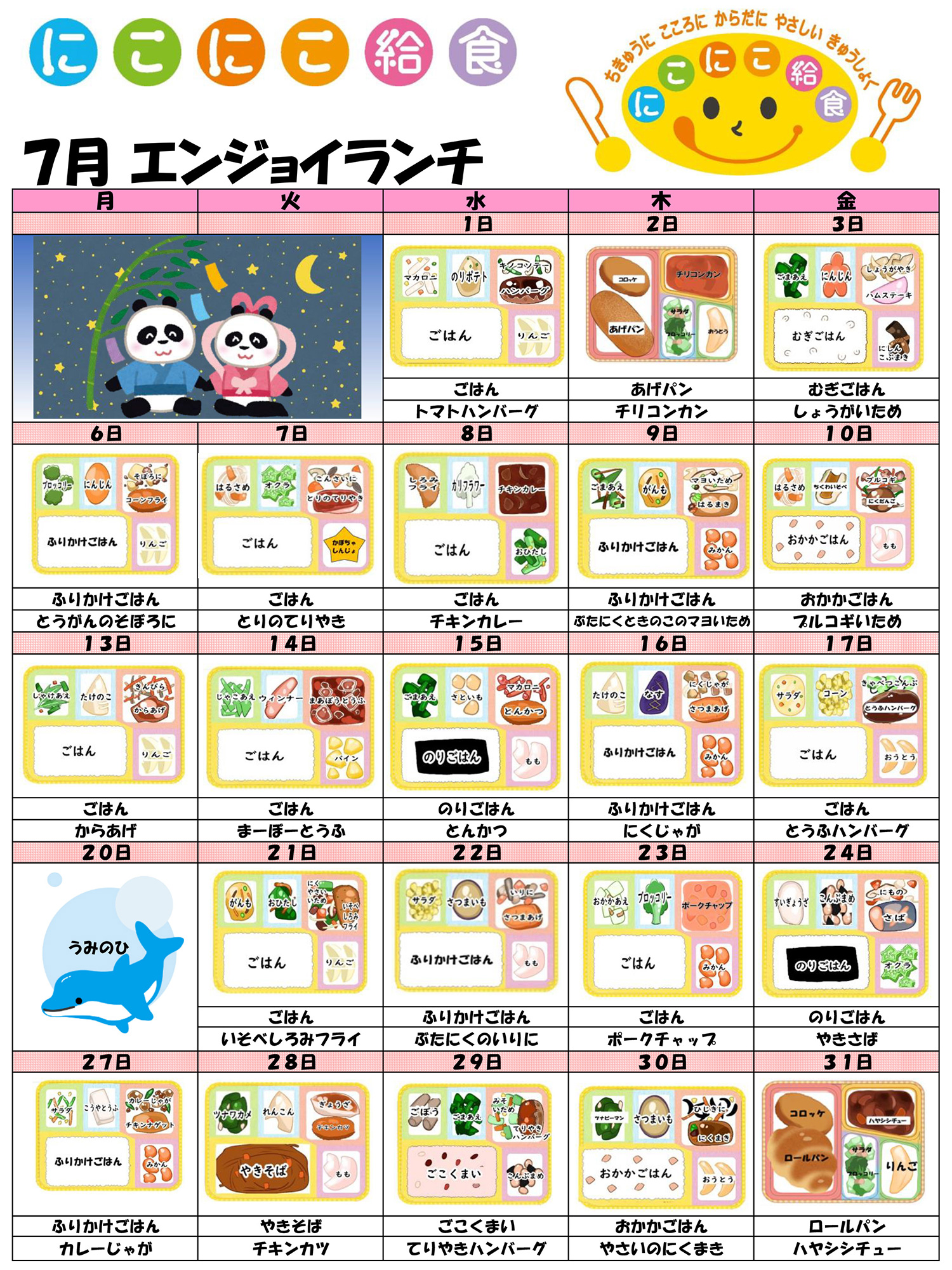今月のメニュー