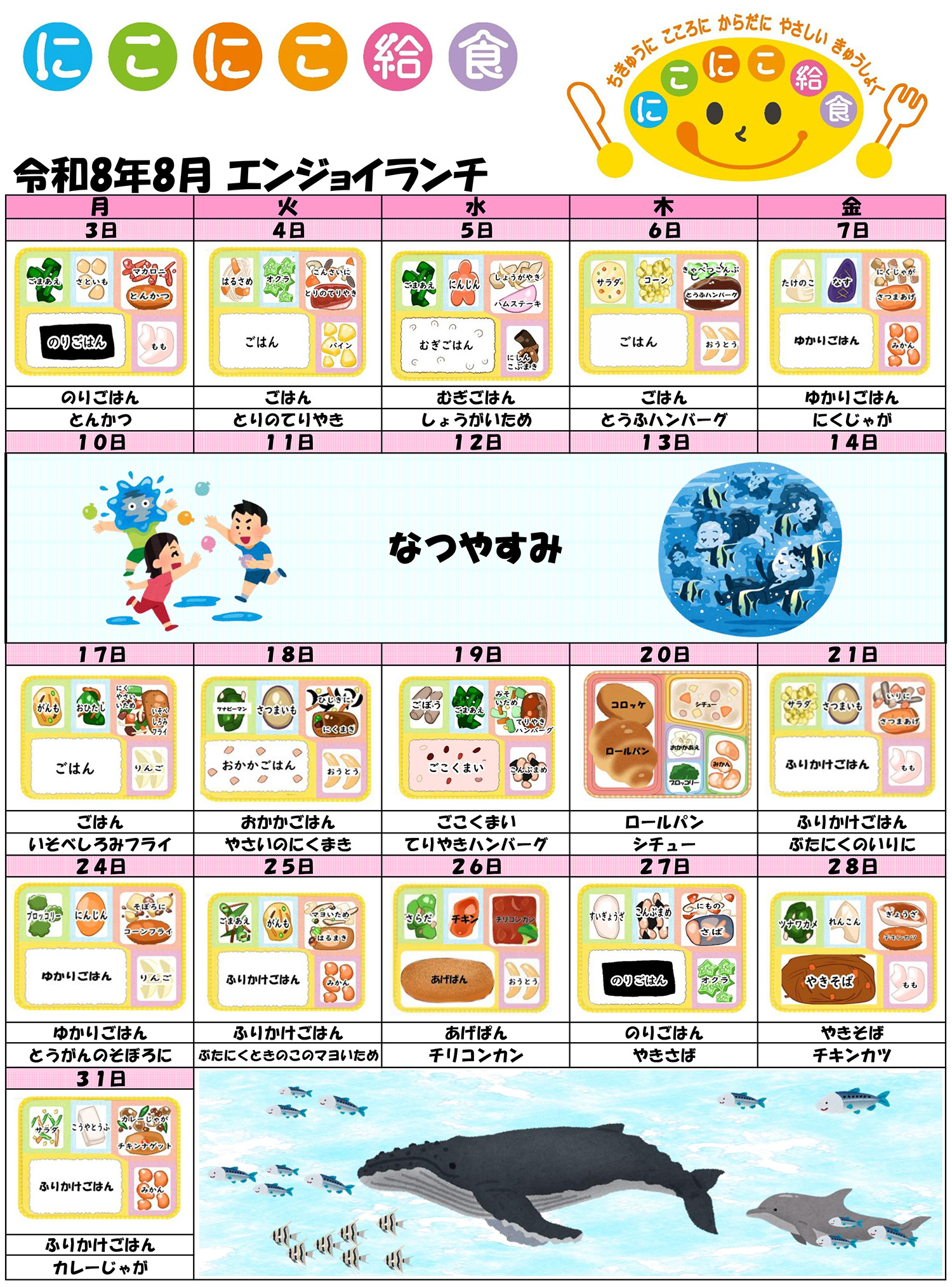今月のメニュー