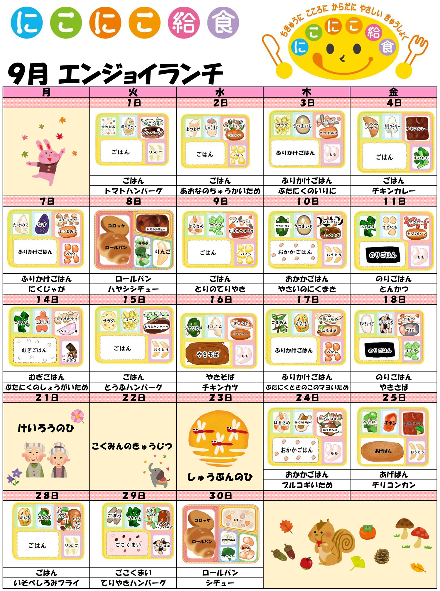 今月のメニュー