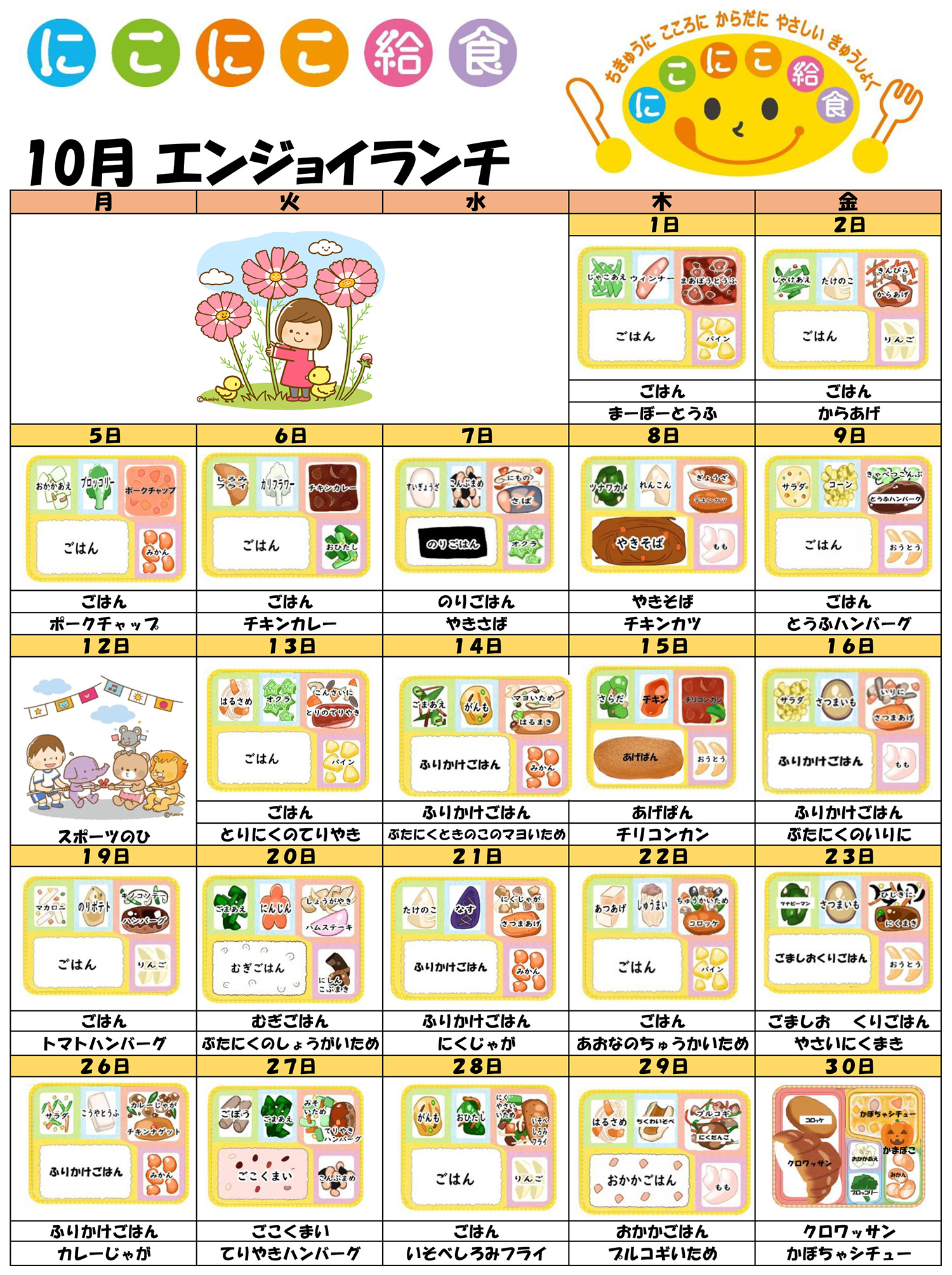 今月のメニュー