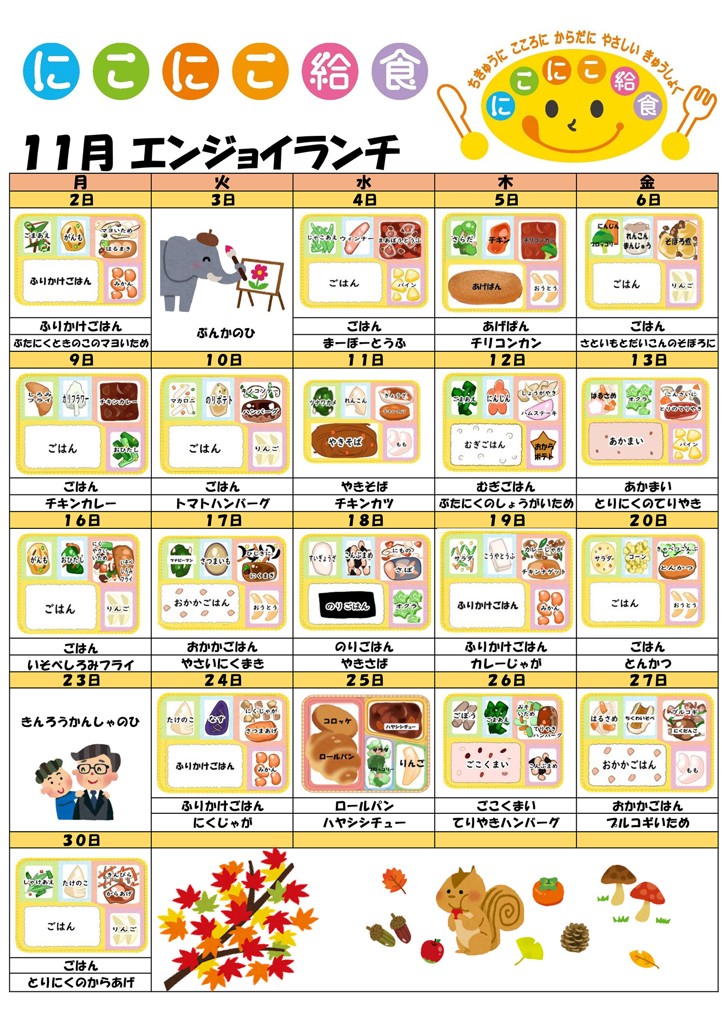 今月のメニュー