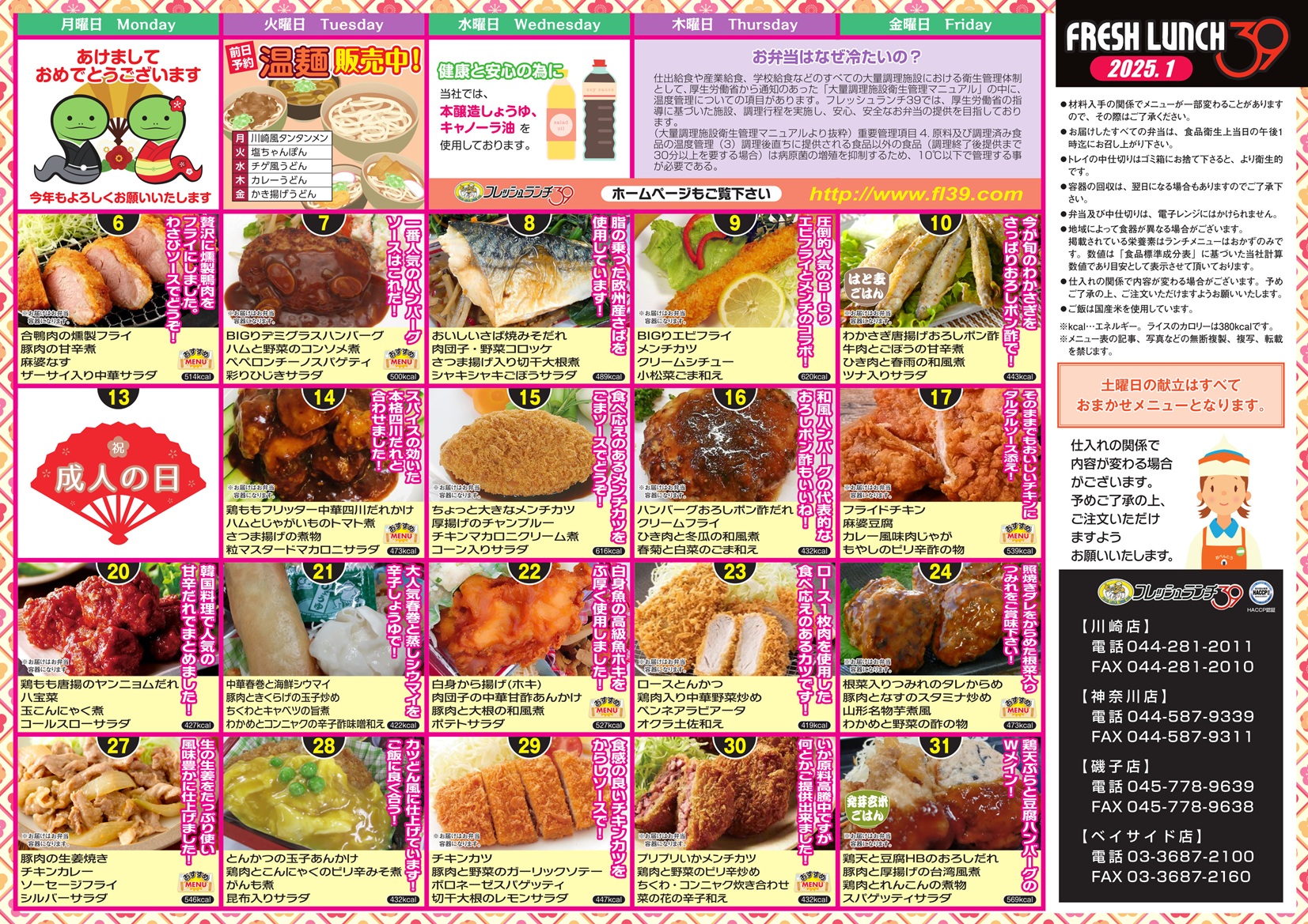 今月のメニュー
