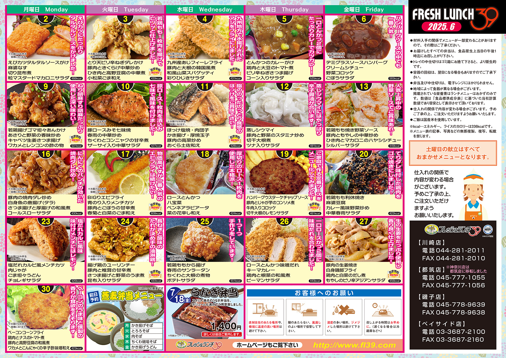 今月のメニュー