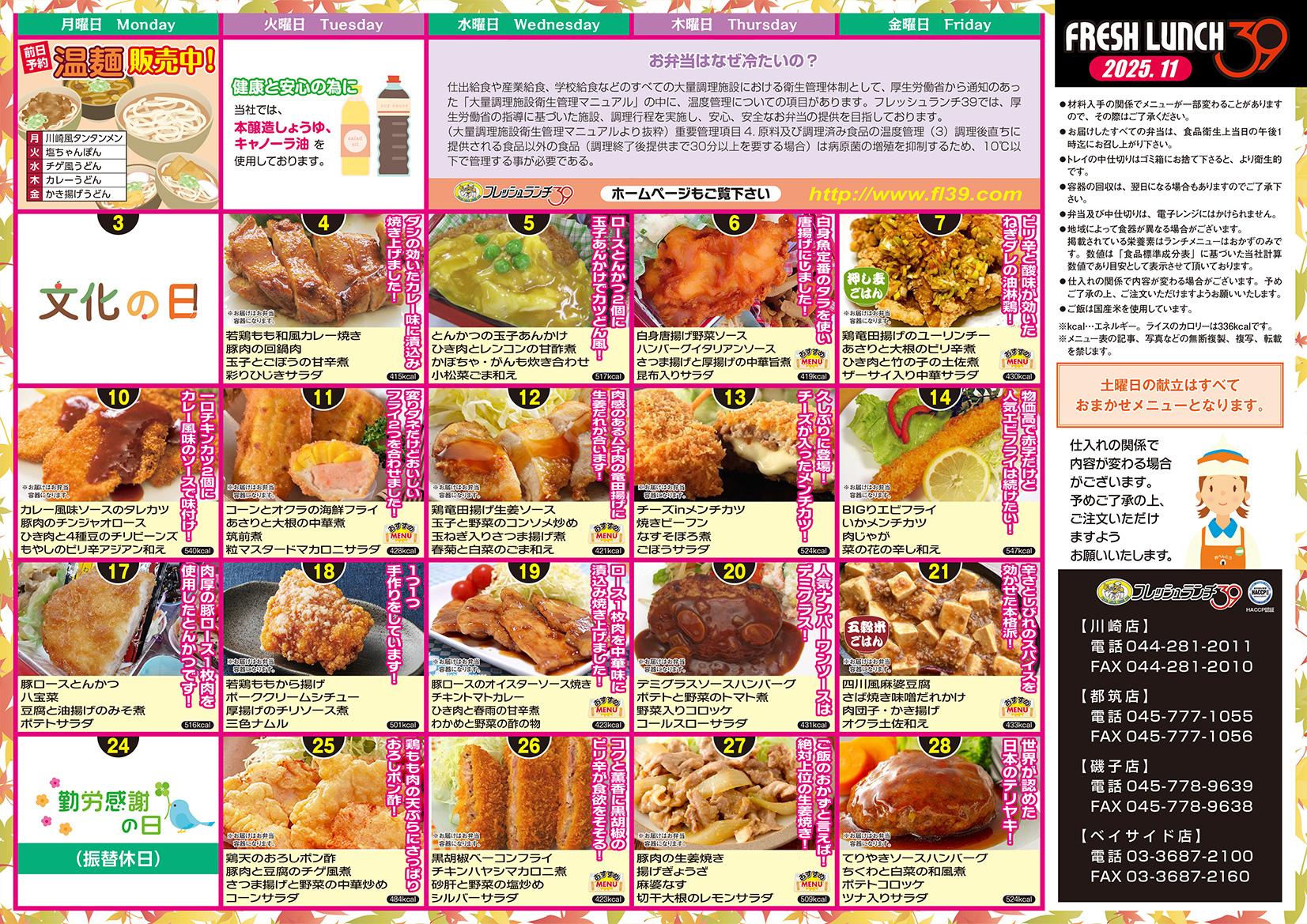 今月のメニュー