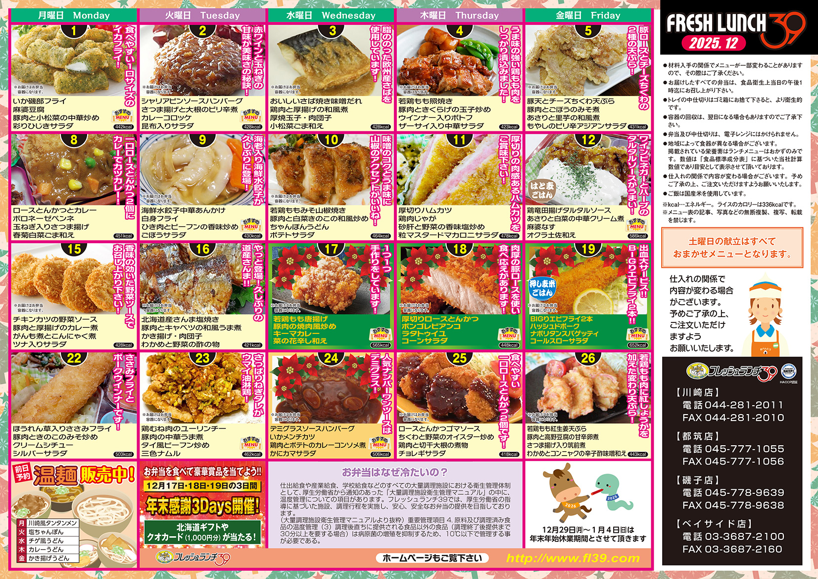 今月のメニュー