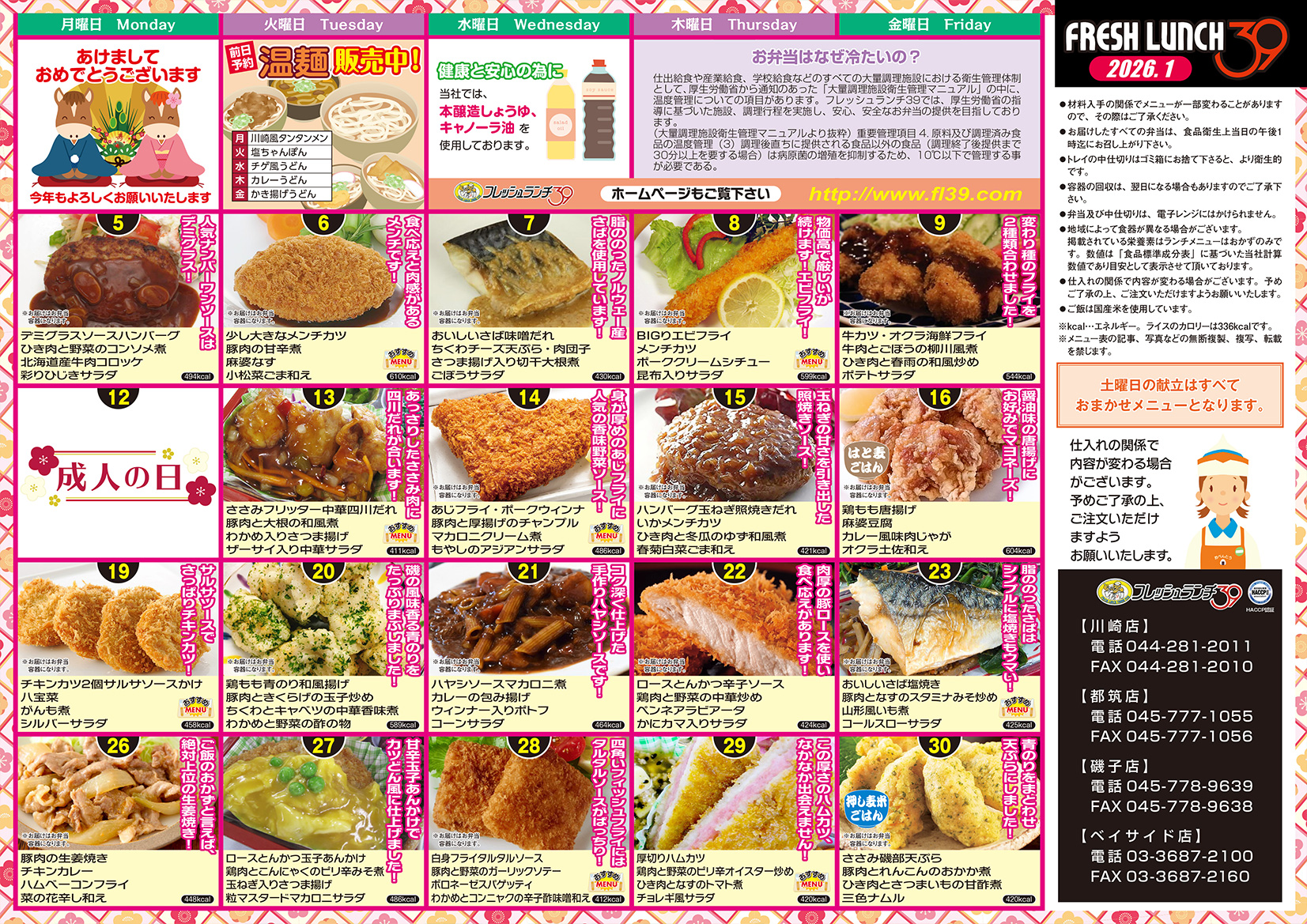 今月のメニュー