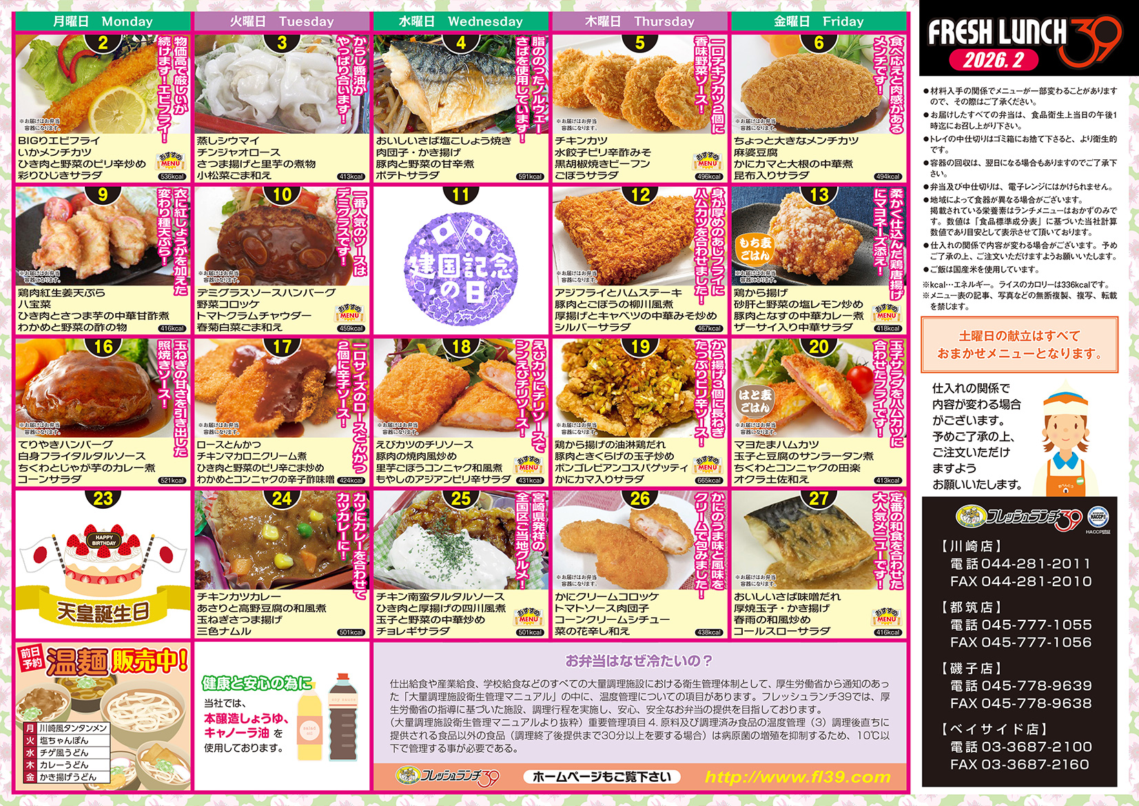 今月のメニュー