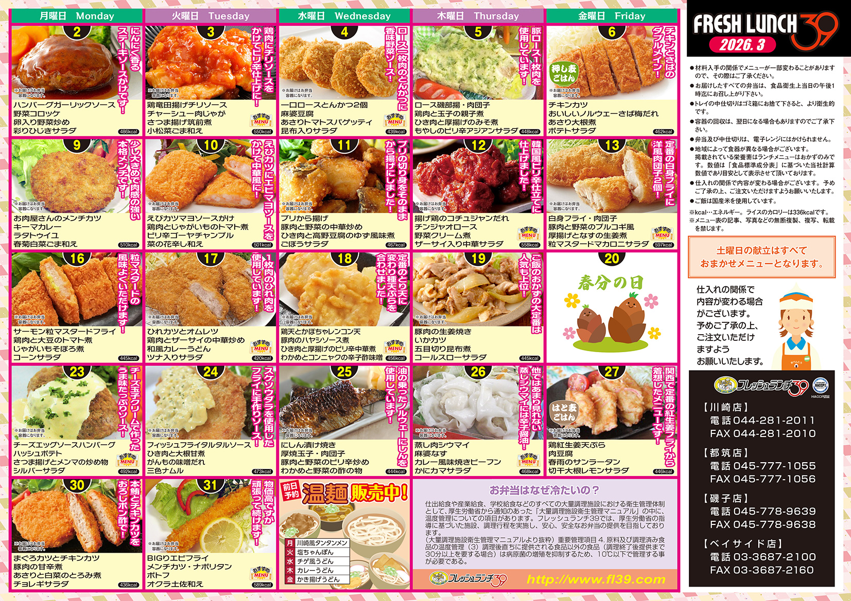 今月のメニュー