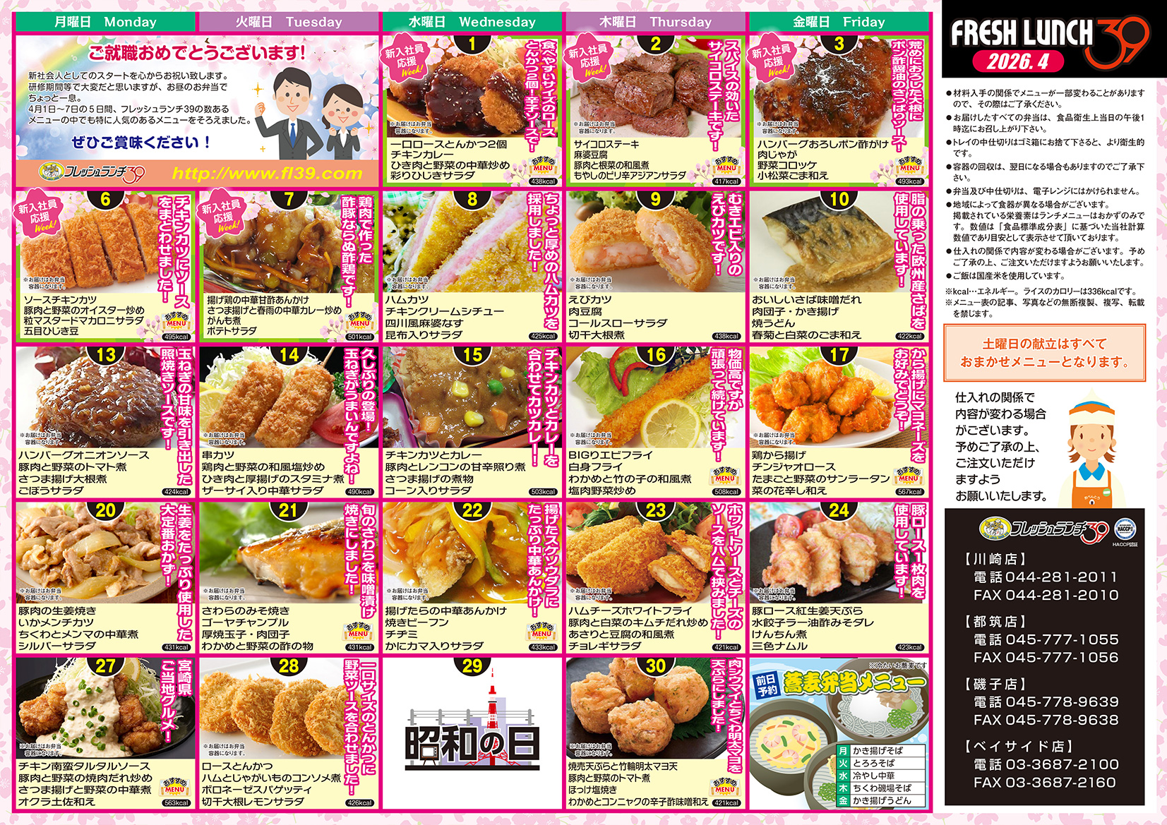 今月のメニュー