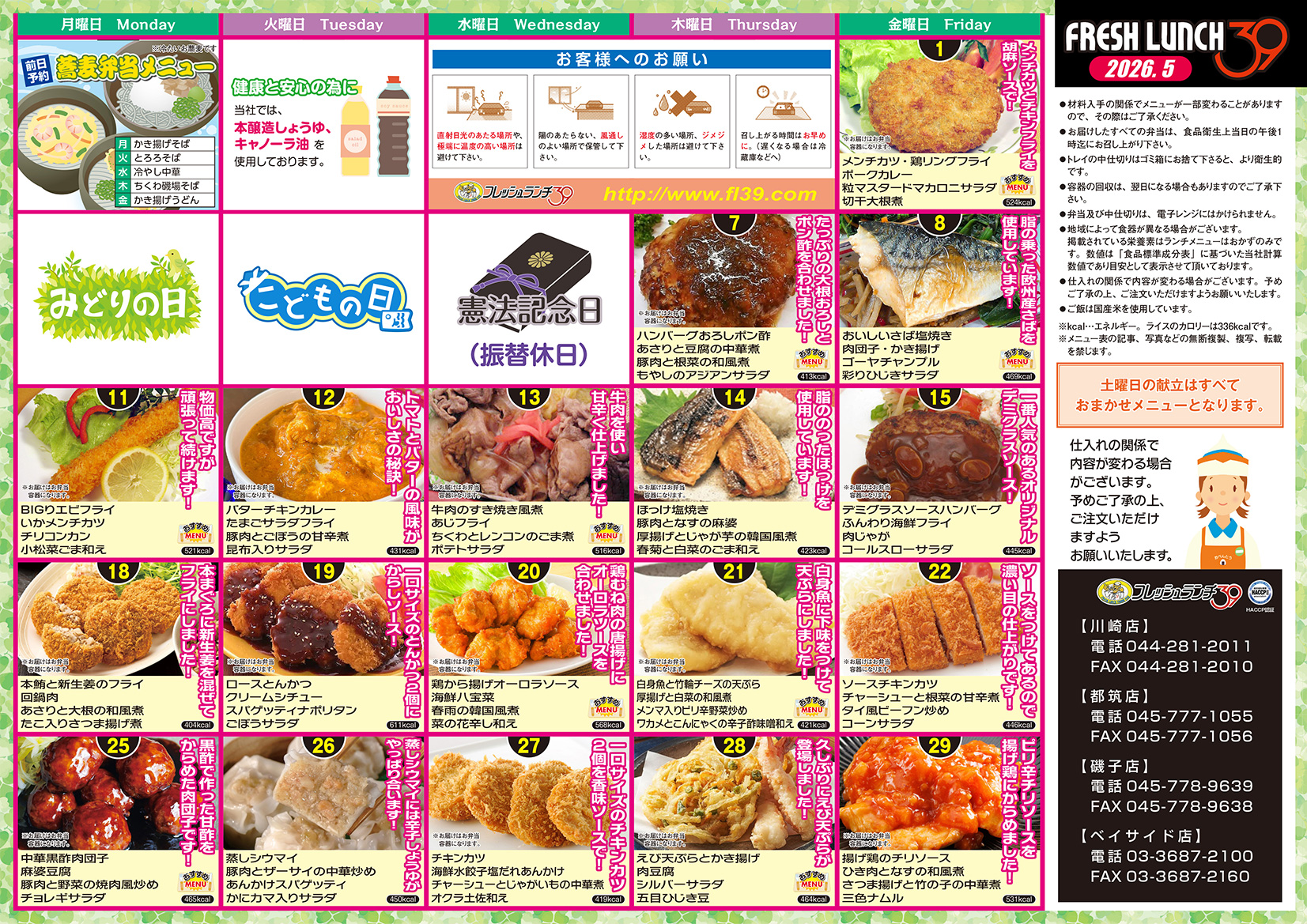 今月のメニュー