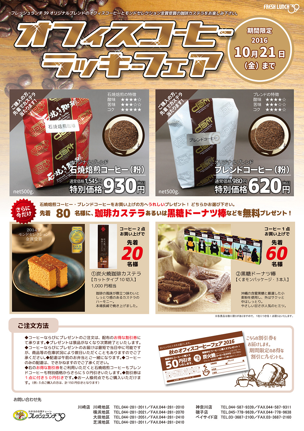 オフィスコーヒーラッキーフェア開催中!