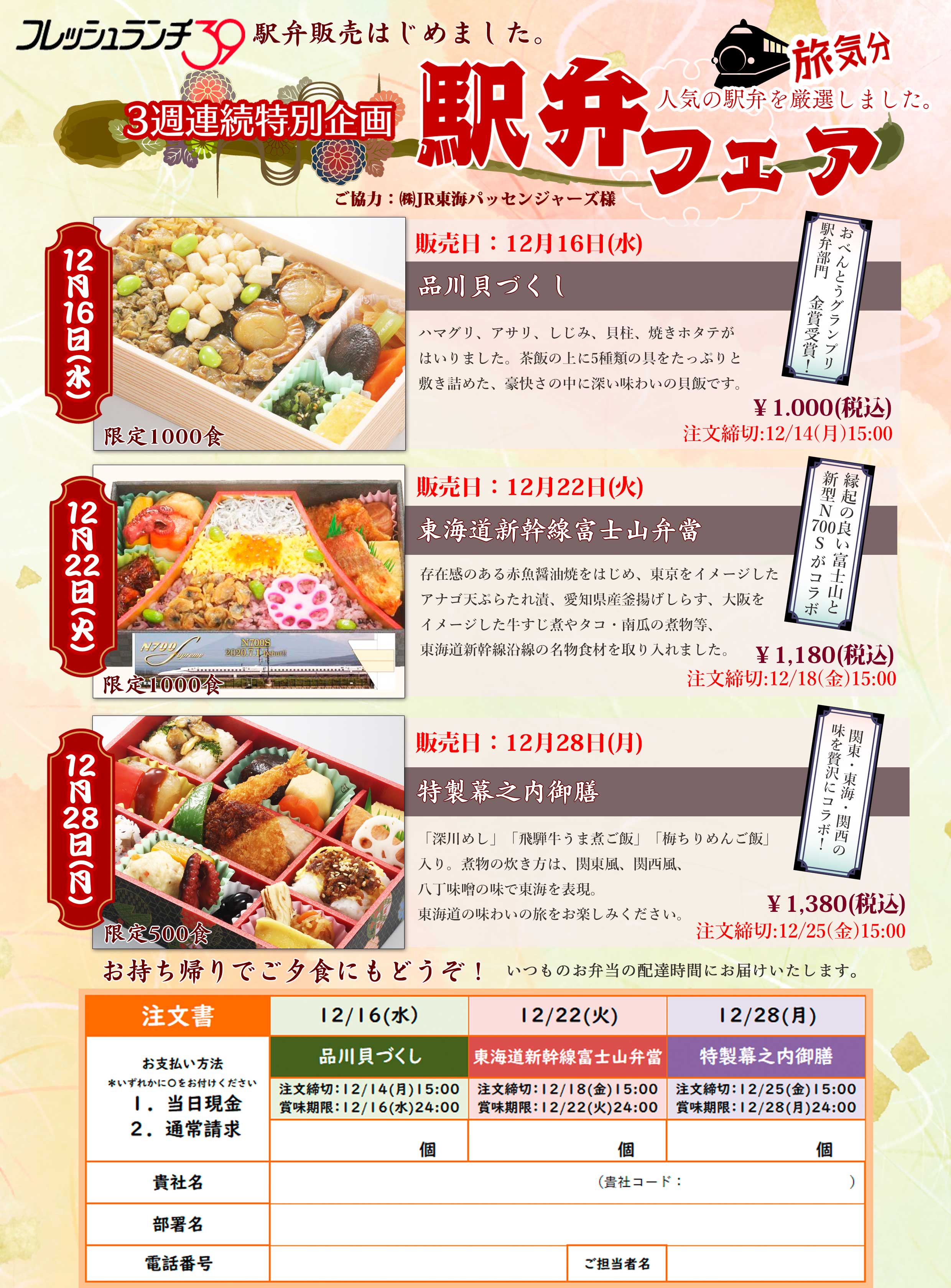 12月3週連続駅弁フェアを開催します!