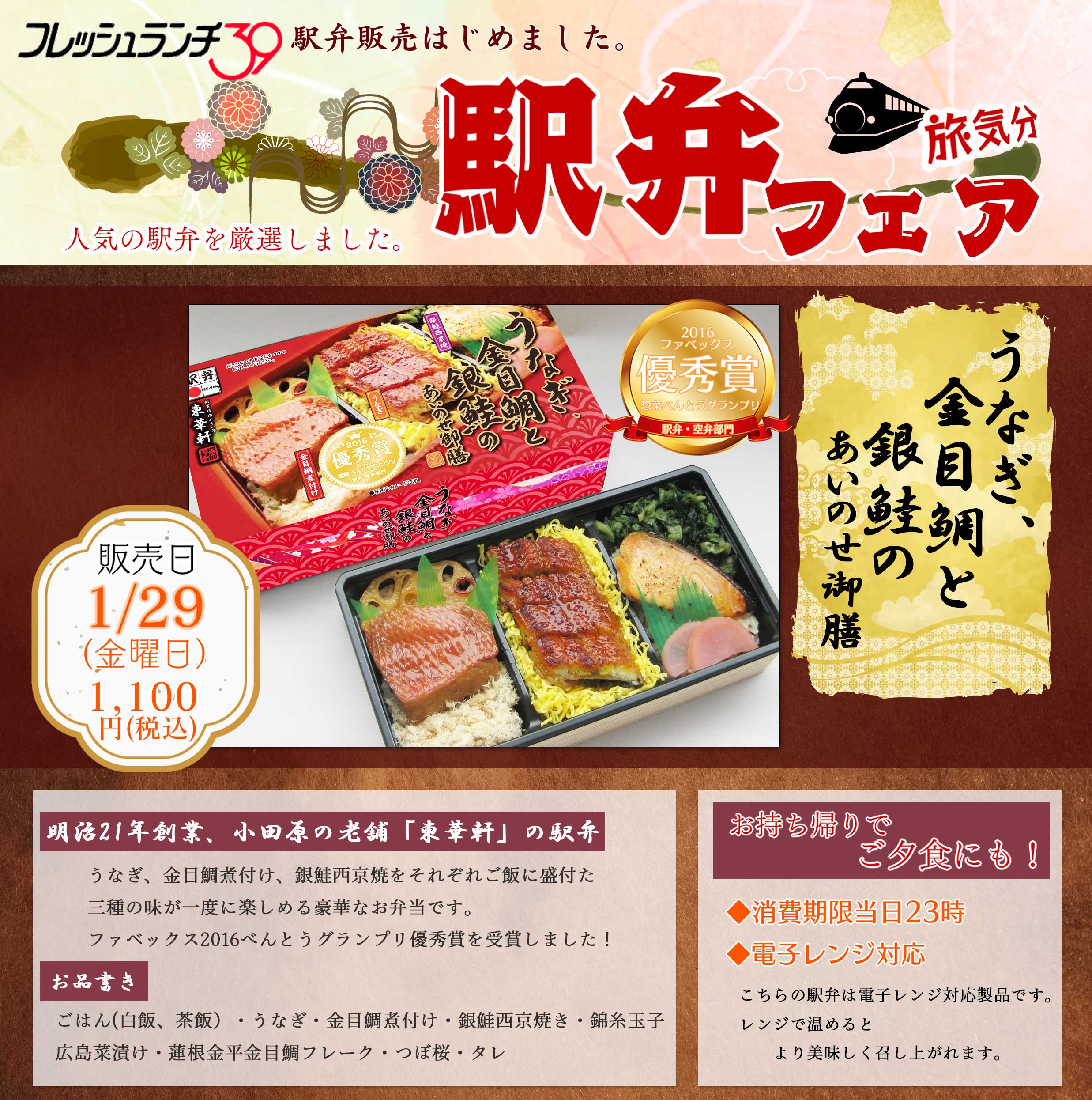1月29日(金) 小田原「東華軒」の駅弁を販売します。