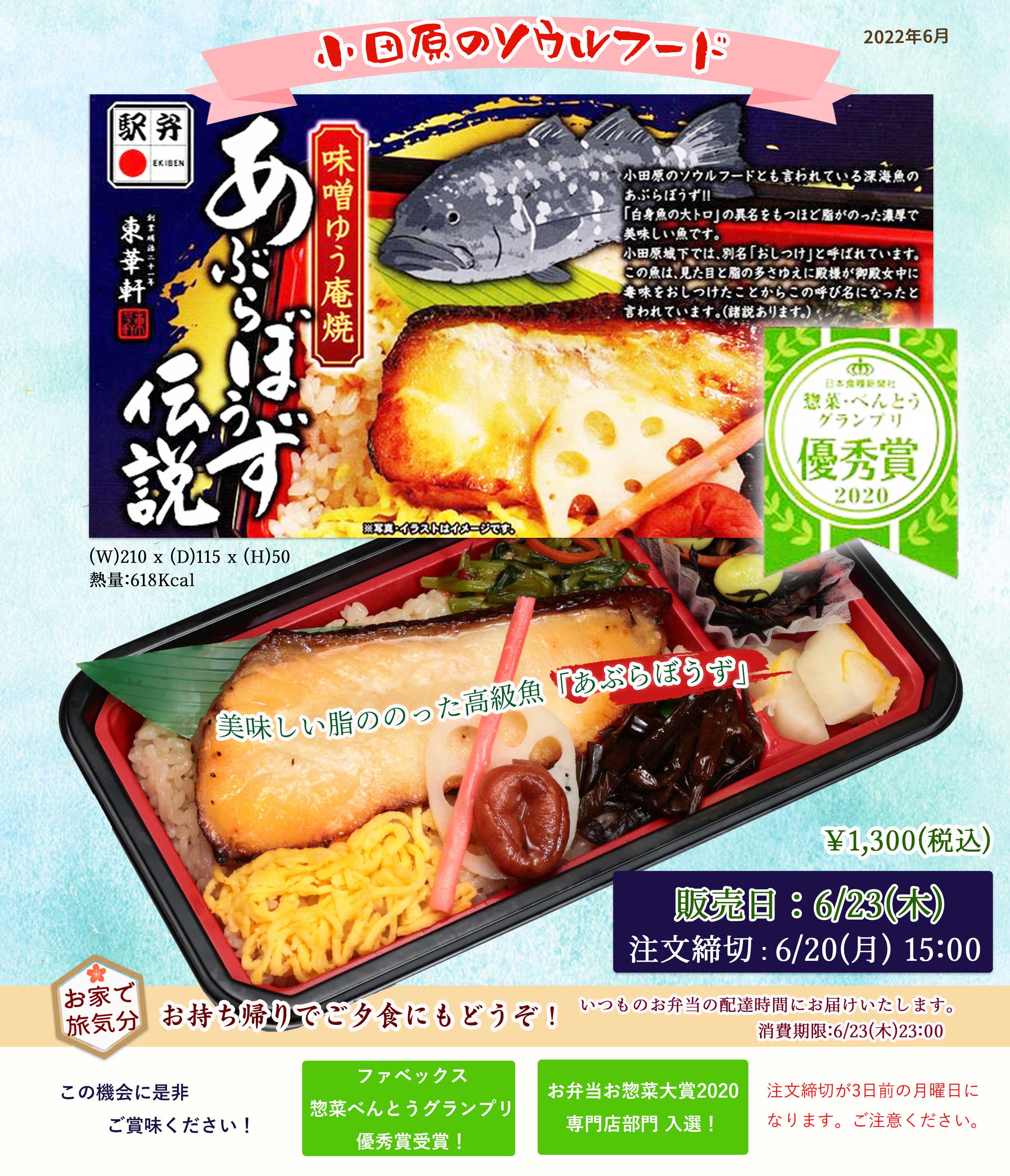 2022年6月23日(木)駅弁「あぶらぼうず伝説」を販売します