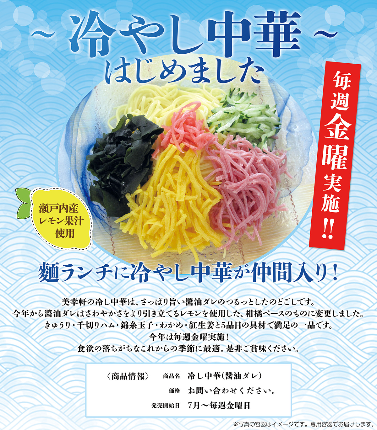 “〜 冷やし中華 〜はじめました”麺ランチに冷やし中華が仲間入り!