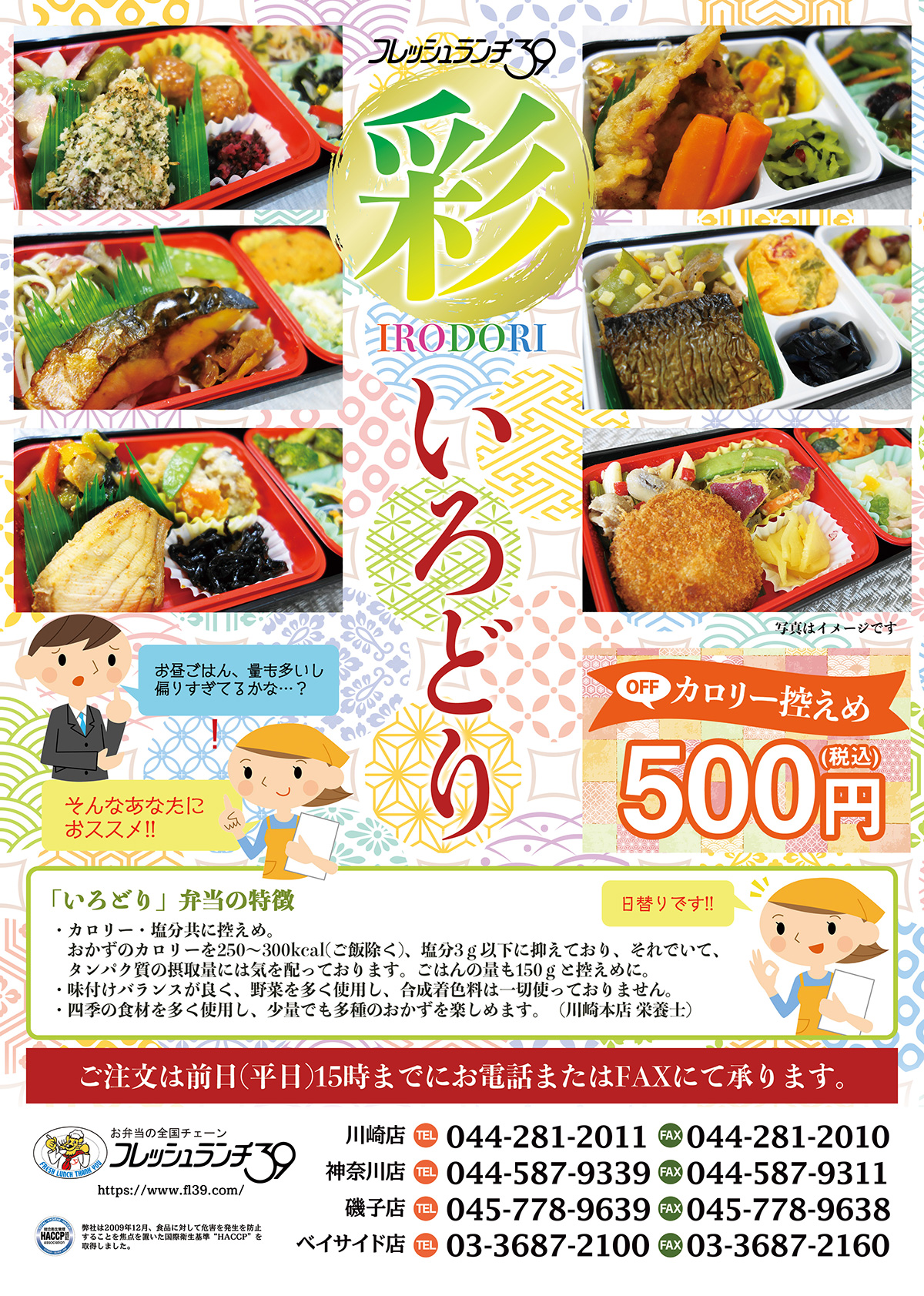 日替わり「いろどり」弁当