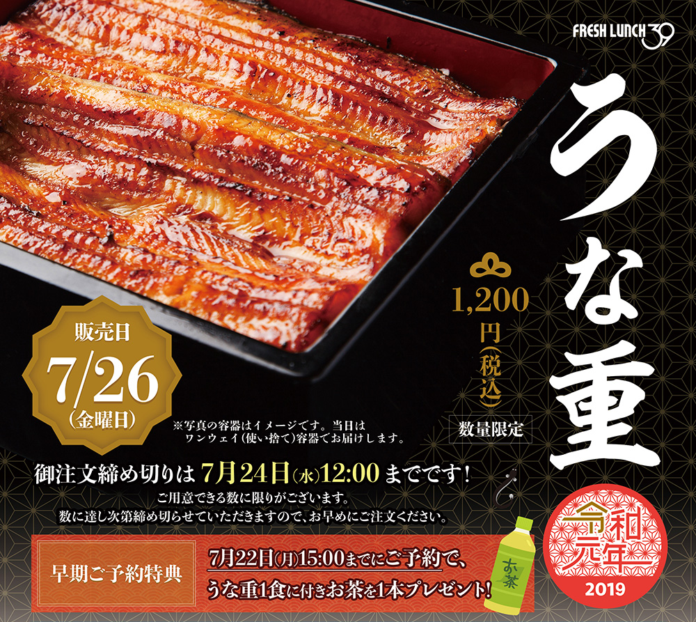 「うな重」数量限定!数に達し次第締め切らせていただきますので、お早めにご注文ください。