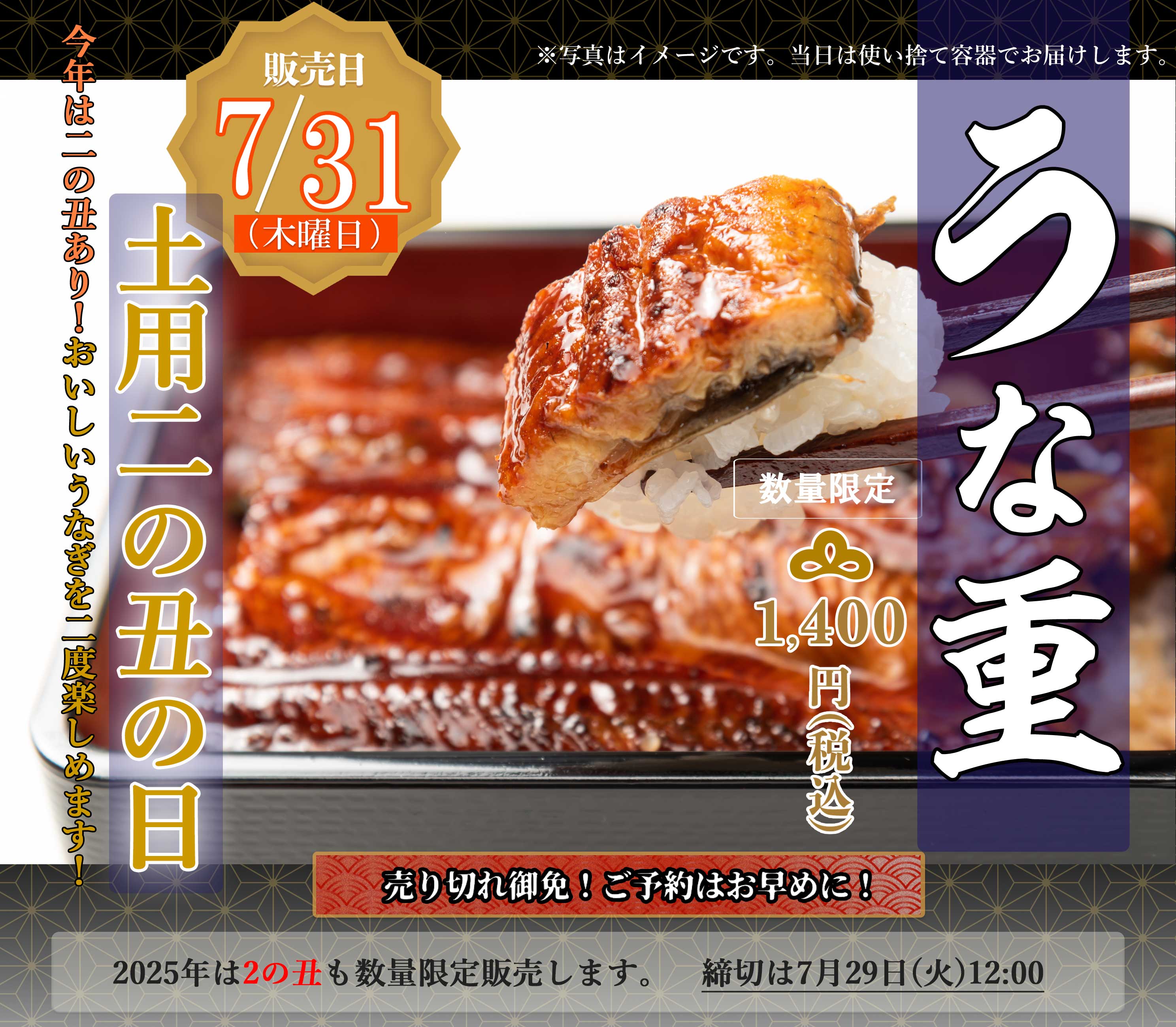 「うな重」数量限定！数に達し次第締め切らせていただきますので、お早めにご注文ください。