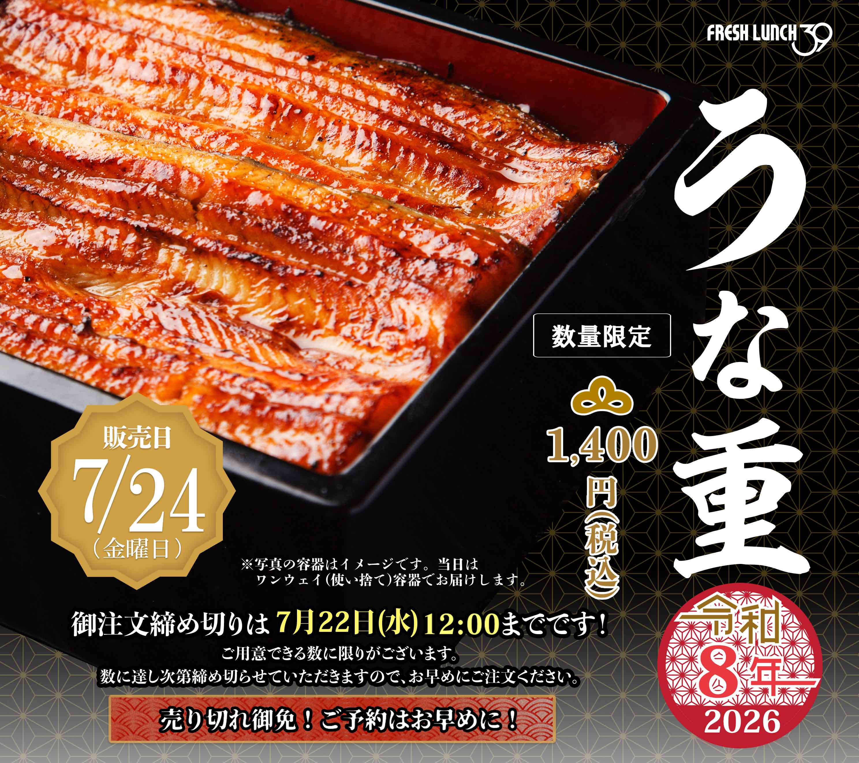 「うな重」数量限定!数に達し次第締め切らせていただきますので、お早めにご注文ください。