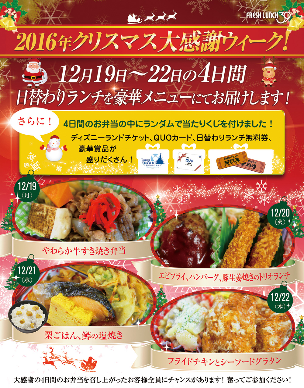 今年も開催決定! クリスマス大感謝ウィークキャンペーン!