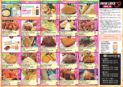 オフィスランチの今月のメニュー(2025年10月)