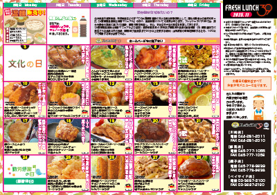 オフィスランチの今月のメニュー(2025年11月)