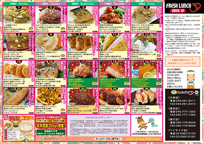 オフィスランチの今月のメニュー(2025年12月)