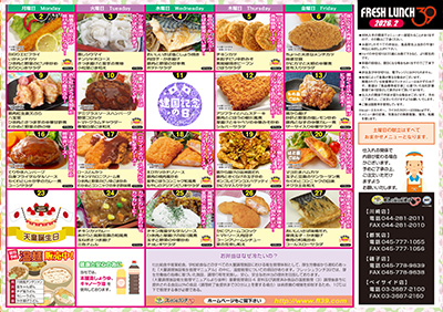 オフィスランチの今月のメニュー(2026年2月)