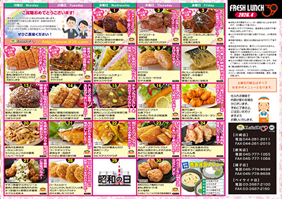 オフィスランチの今月のメニュー(2026年4月)