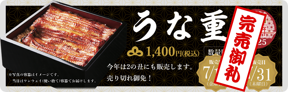 「うな重」