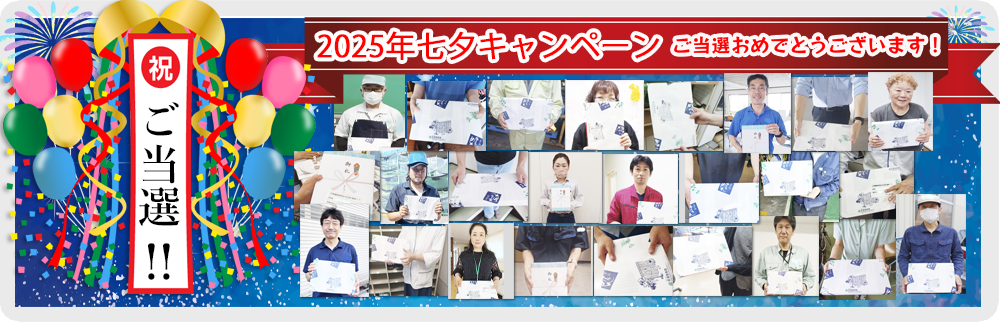 七夕キャンペーン”開催決定！
